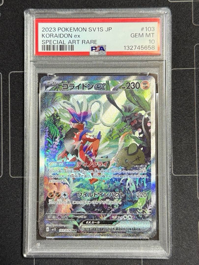 PSA10 コライドンex SAR スカーレットex ポケモンカード