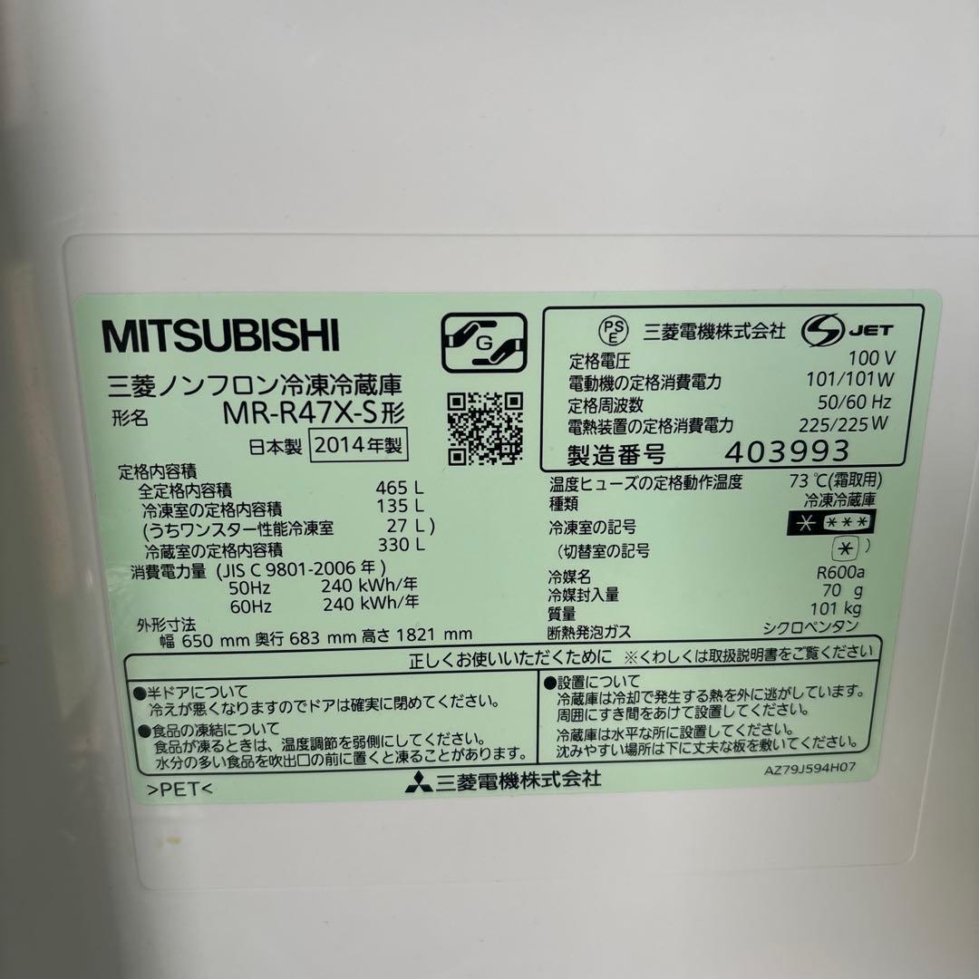 【引取限定】三菱 6ドア冷蔵庫 MR-R47X-S
