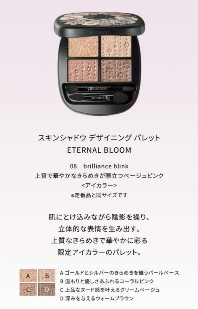 コスメデコルテ エターナルブルーム コレクション クリスマス コフレ 2025