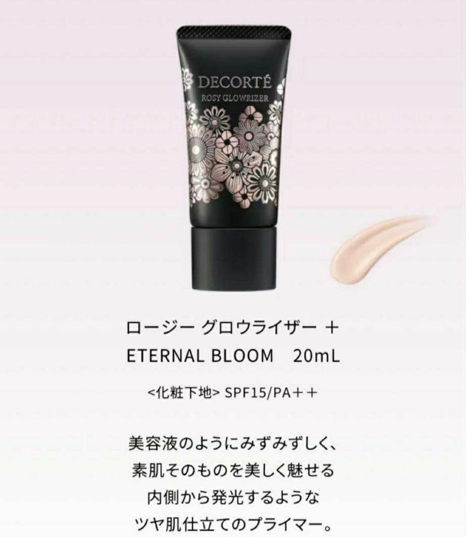 コスメデコルテ エターナルブルーム コレクション クリスマス コフレ 2025