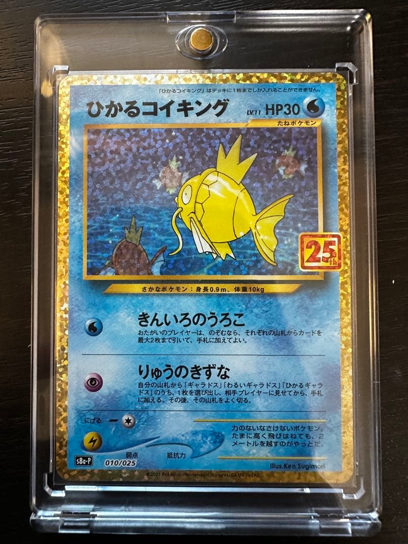 か*様 ひかるコイキング プロモカードパック 25th ANNIVERSARY