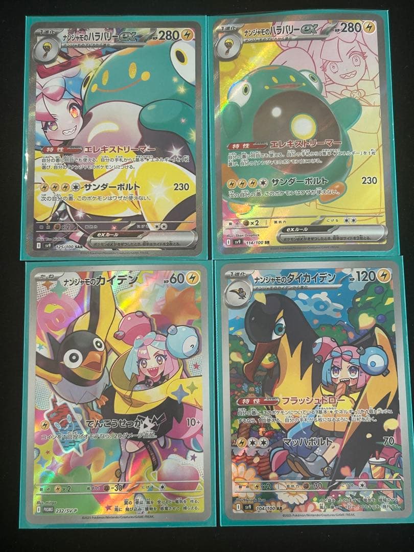 短期間限定お値下げ　ナンジャモのカード　SAR/SR/AR/SV-P