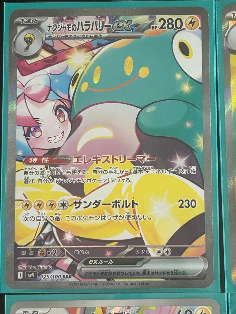 短期間限定お値下げ　ナンジャモのカード　SAR/SR/AR/SV-P