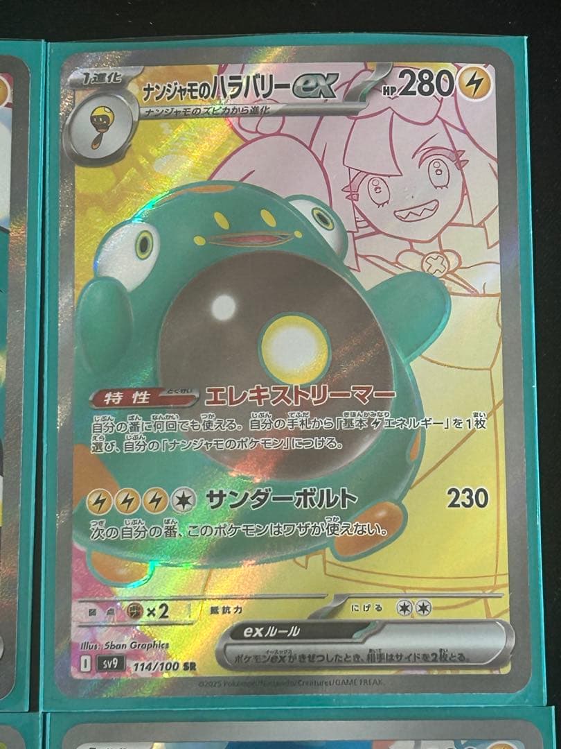 短期間限定お値下げ　ナンジャモのカード　SAR/SR/AR/SV-P