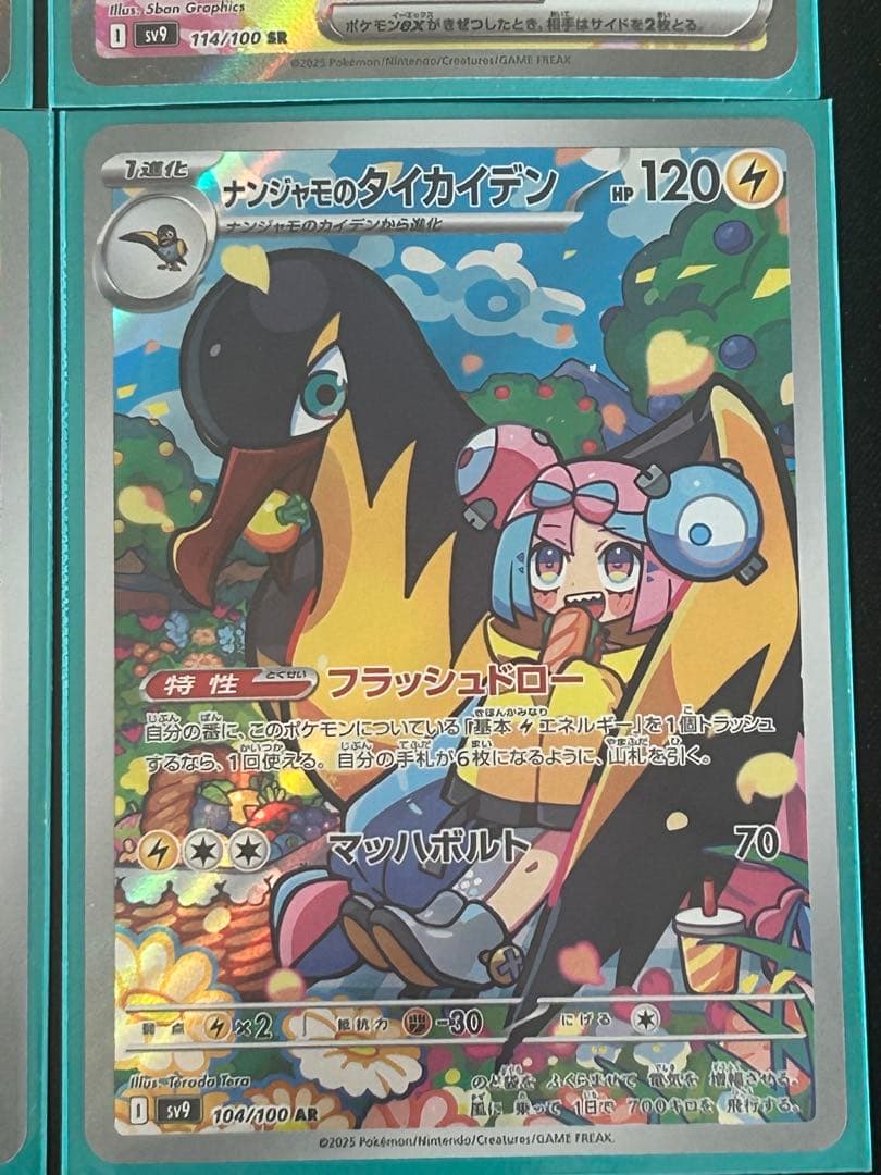 短期間限定お値下げ　ナンジャモのカード　SAR/SR/AR/SV-P