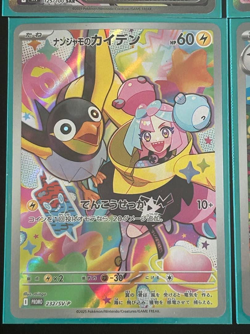 短期間限定お値下げ　ナンジャモのカード　SAR/SR/AR/SV-P