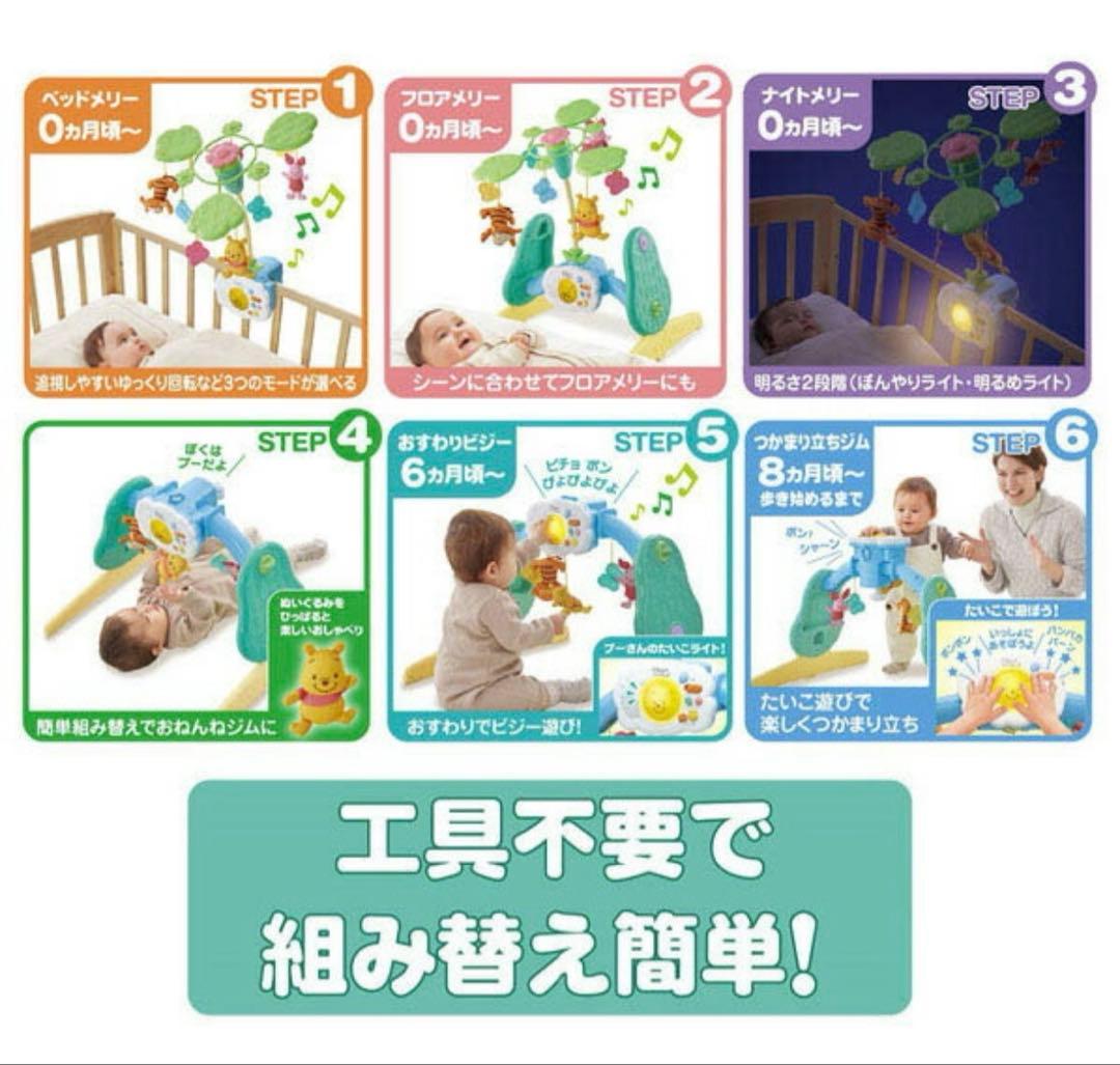 えらべる回転６ＷＡＹジムにへんしんメリー プラス くまのプーさん　2025 最新