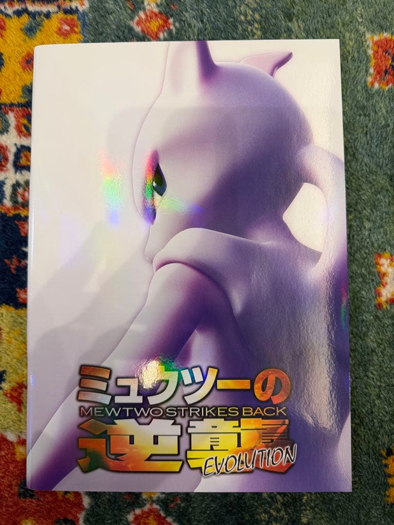 ミュウツーの逆襲 パンフレット