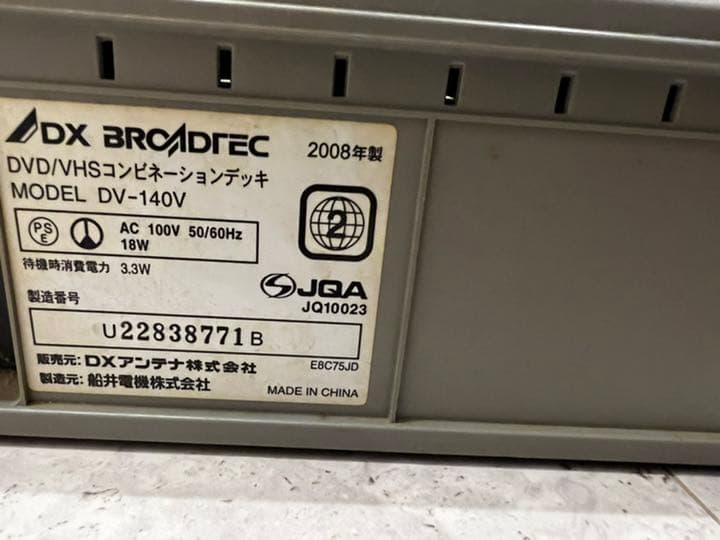 DX ANTENNA  DV-140V DVDプレーヤー