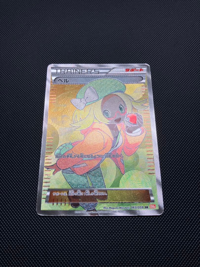 ベル SR 063/059 BW ポケモンカード