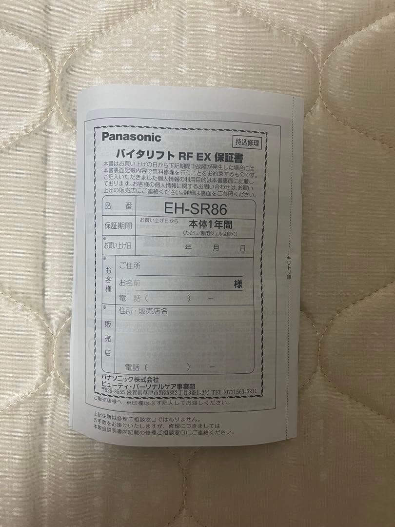 パナソニック 美顔器 バイタリフトRF EX EH-SR86-T