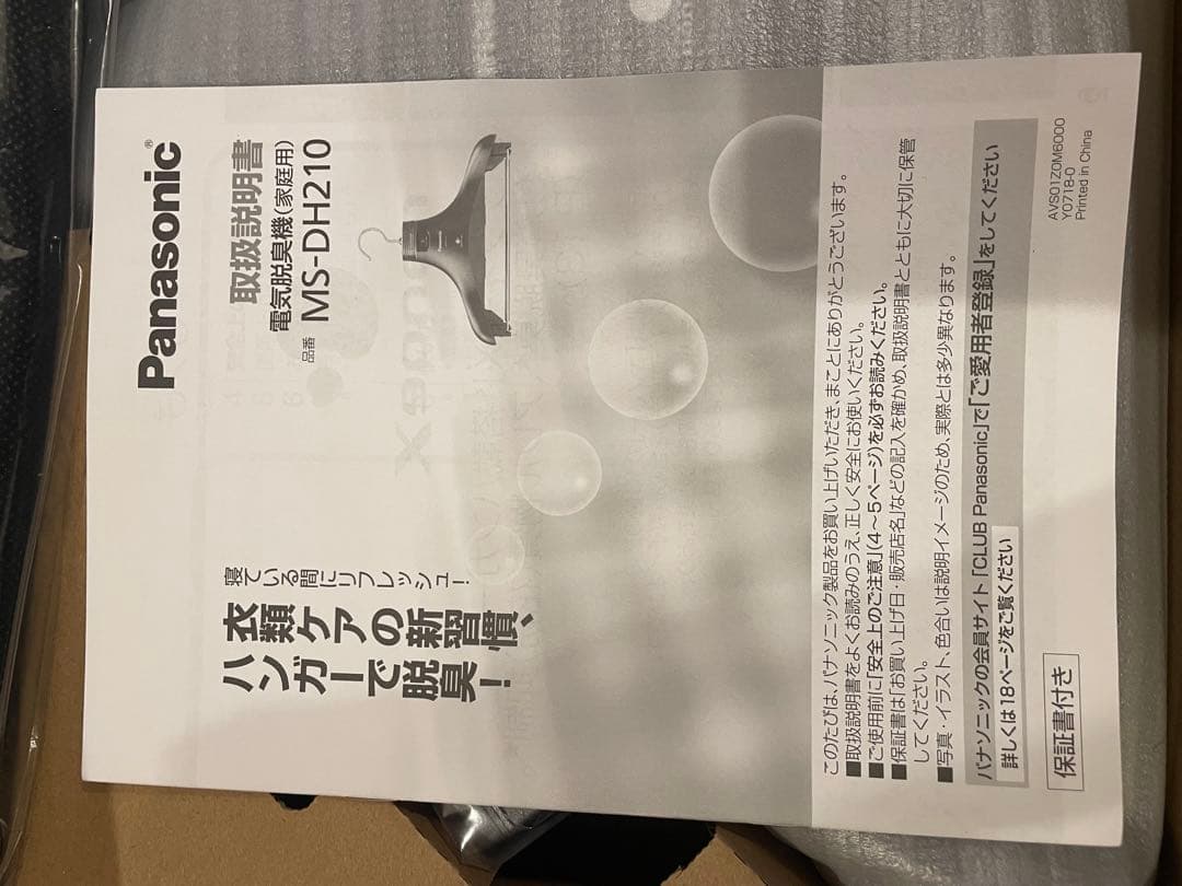 Panasonic nanoeX 脱臭ハンガー