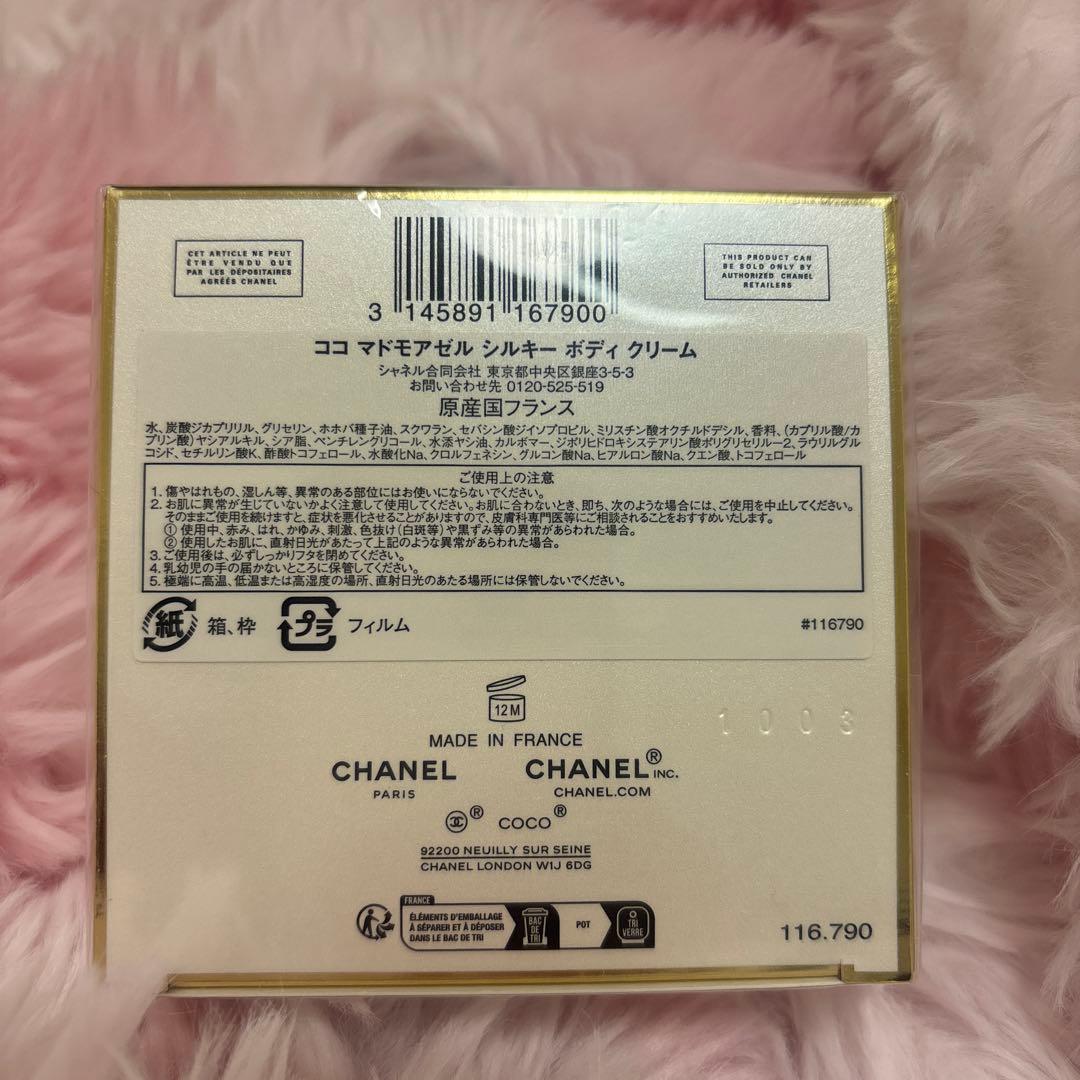 CHANEL ココ　マドモアゼル　シルキー　ボディ　クリーム