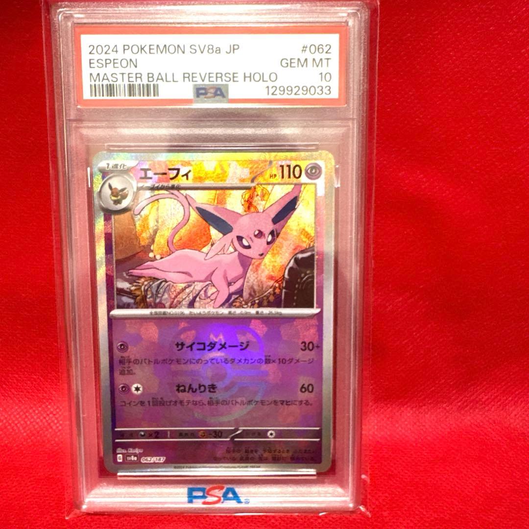 へ*け様 PSA10 マスターボールミラー　エーフィ