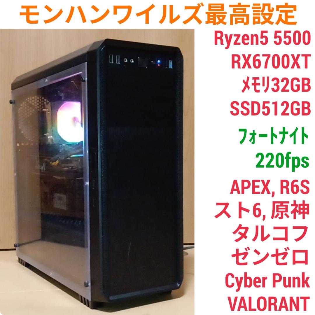 モンハンワイルズ最高設定 美品 快適ゲーミングPC Ryzen RX6700XT