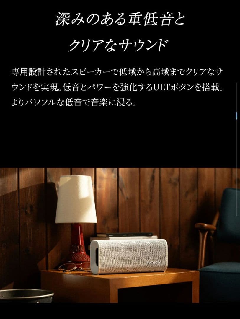 スピーカー・ウーファー SONY ULT FIELD 3