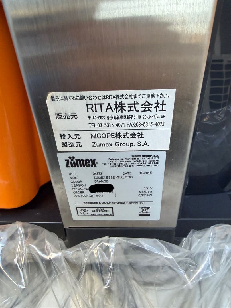 【未使用】ZUMEX ズーメックス オレンジジューサー エッセンシャル・プロ