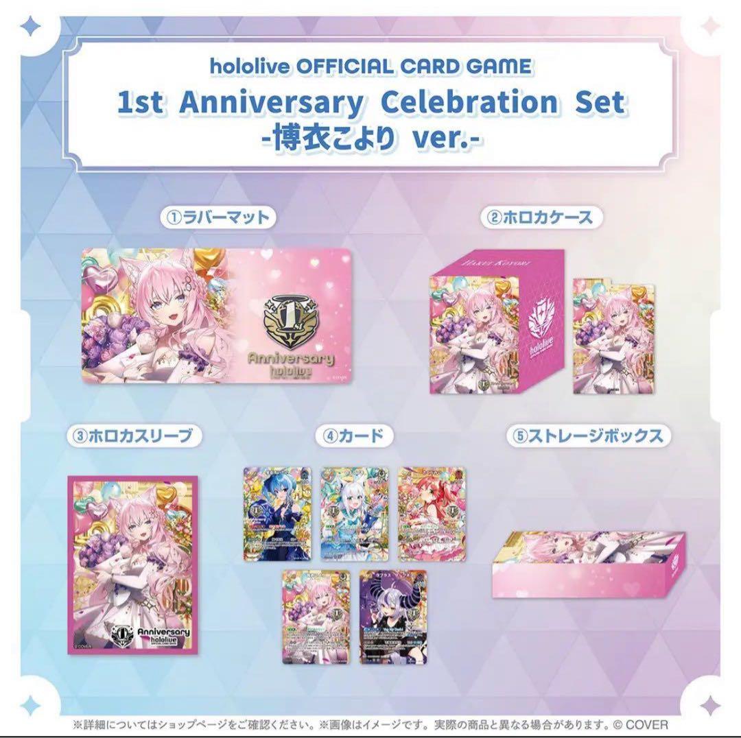 1st Anniversary Celebration Set こより ver①