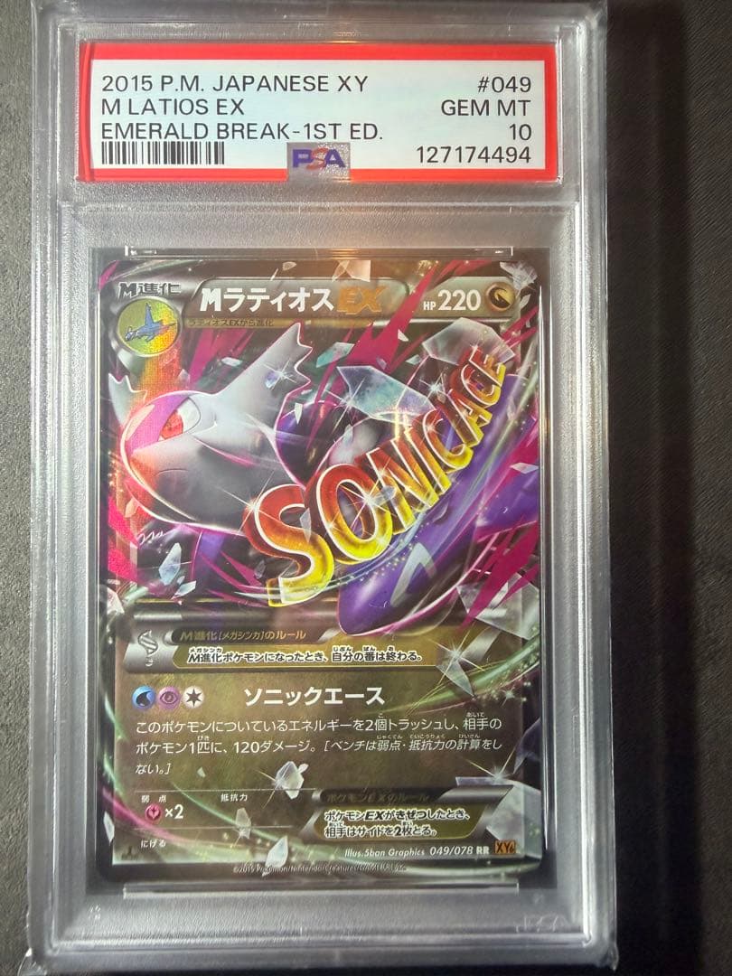 MラティオスEX RR XY6 エメラルドブレイク 049/078
