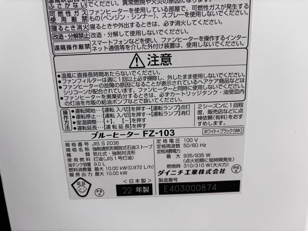 ダイニチ　Dainichi 石油ファンヒーター FZ-103