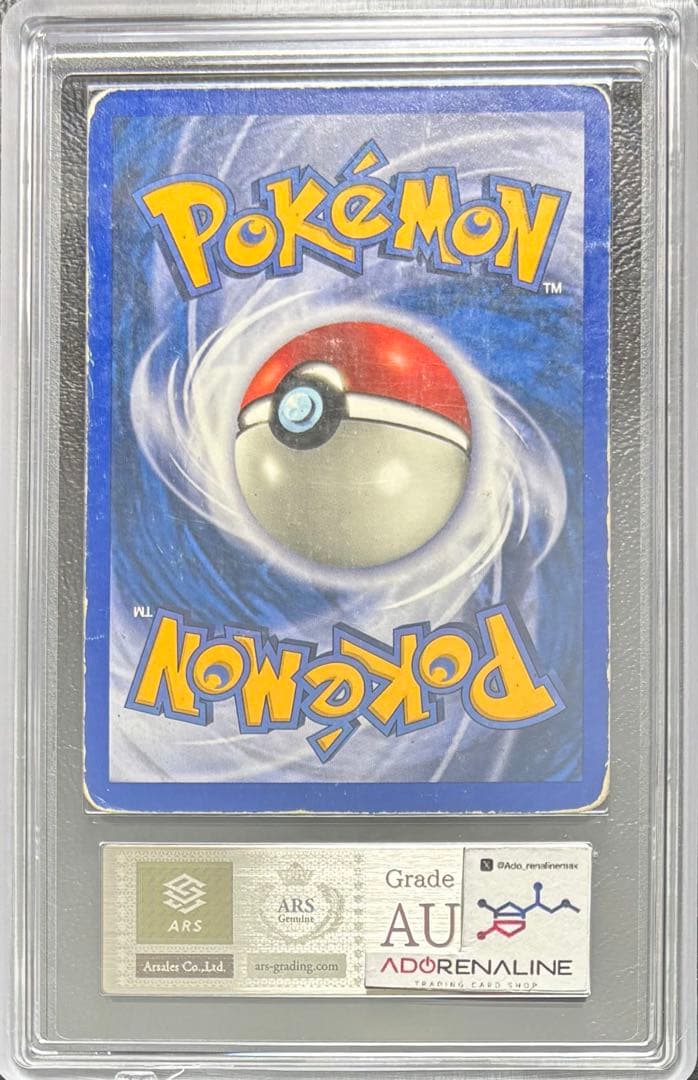 【ARS AU 真贋鑑定】ナッシー 英語 リバホロ 23/110