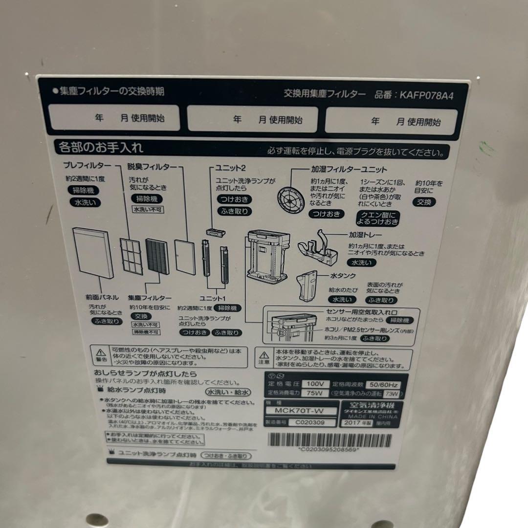 ダイキン 加湿 ストリーマ 空気清浄機 MCK70T-W 大型31畳