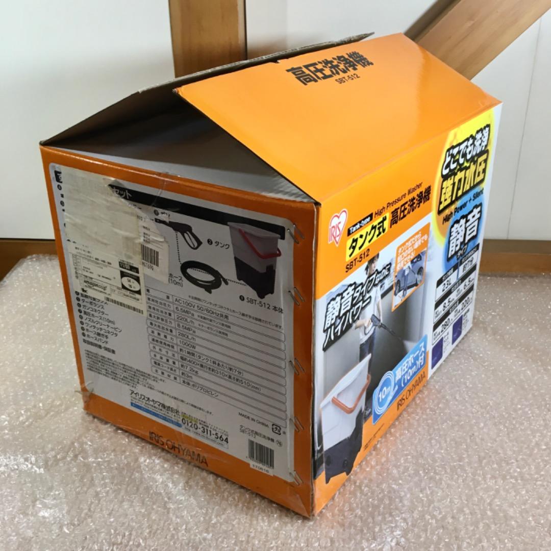 ○アイリスオーヤマ タンク式高圧洗浄機 別売りパーツ付き SBT-512 静音