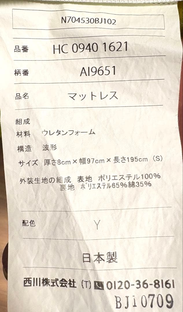 送料込み！西川　AIRマットレス　シングル