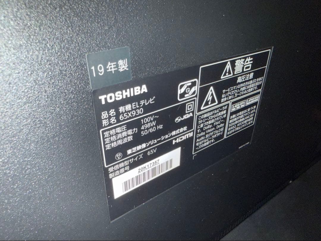 【美品】TOSHIBA 東芝　REGZA レグザ　65X930