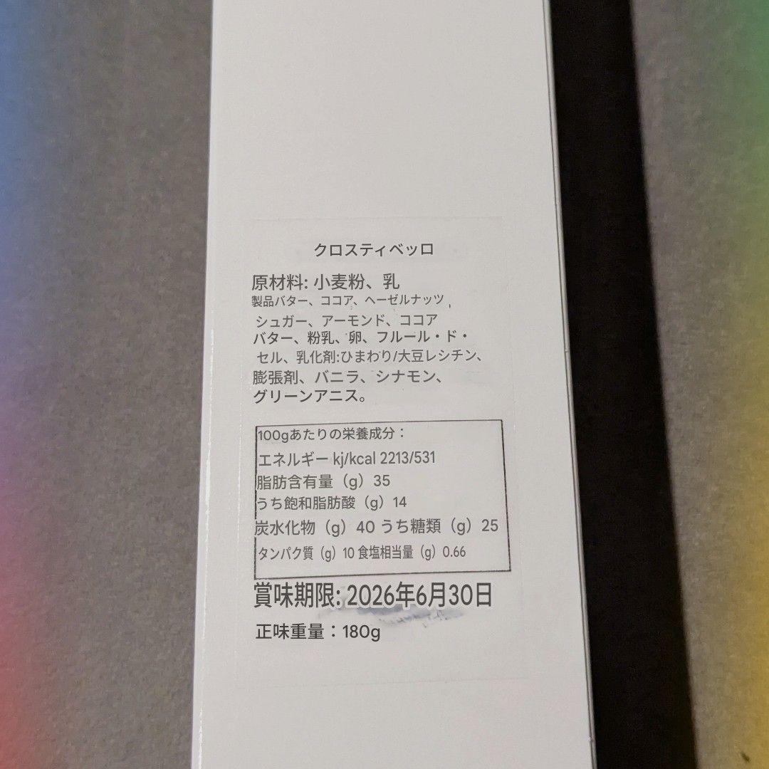 Philippe BEL フィリップベル　クルスティベロ 180g 2箱