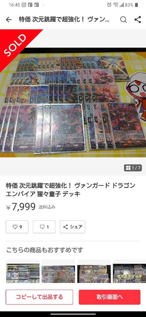 超勇爆裂 で超強化 ヴァンガード ドラゴンエンパイア 猩々童子 デッキ