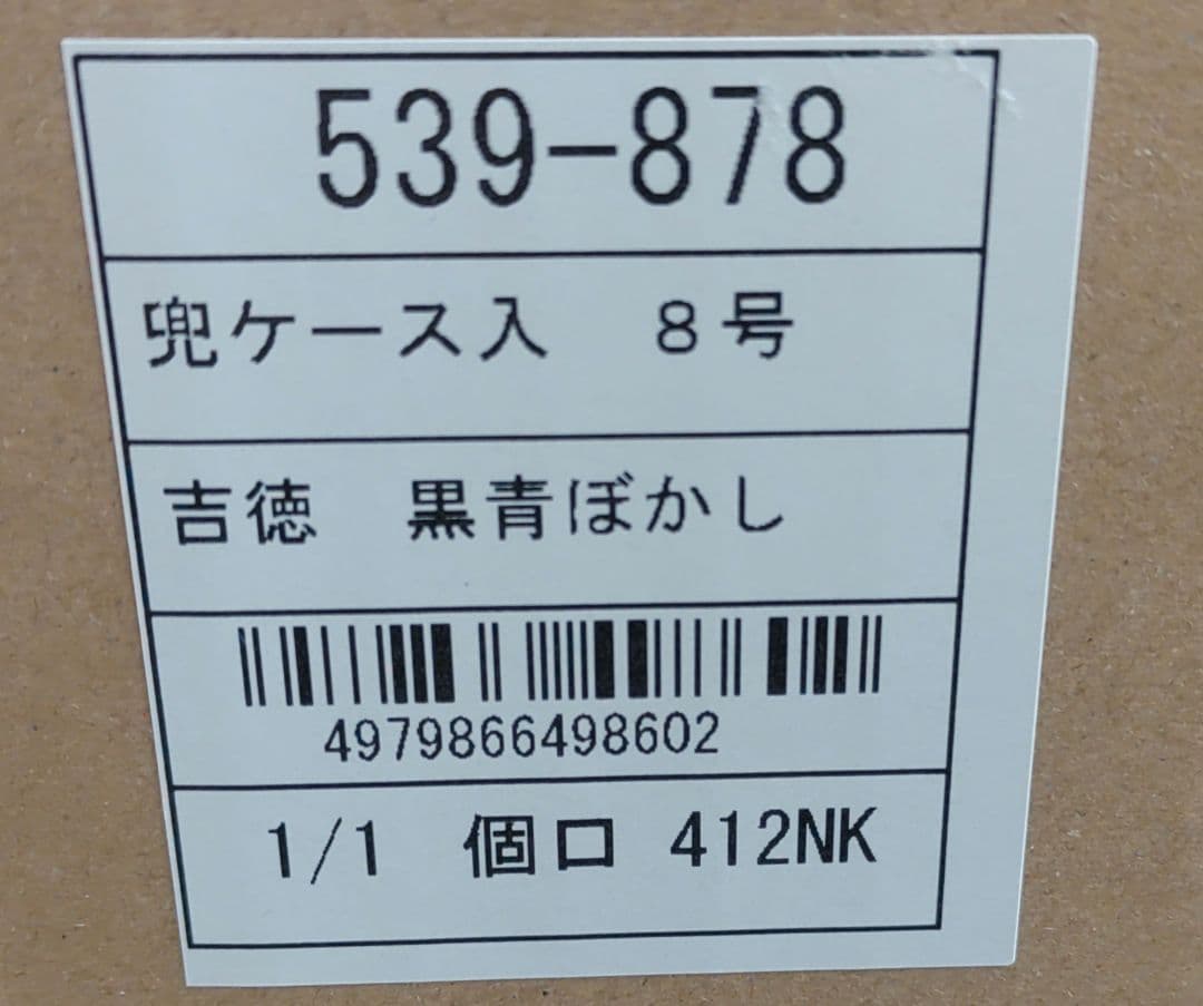 五月人形 吉徳 ケース飾り