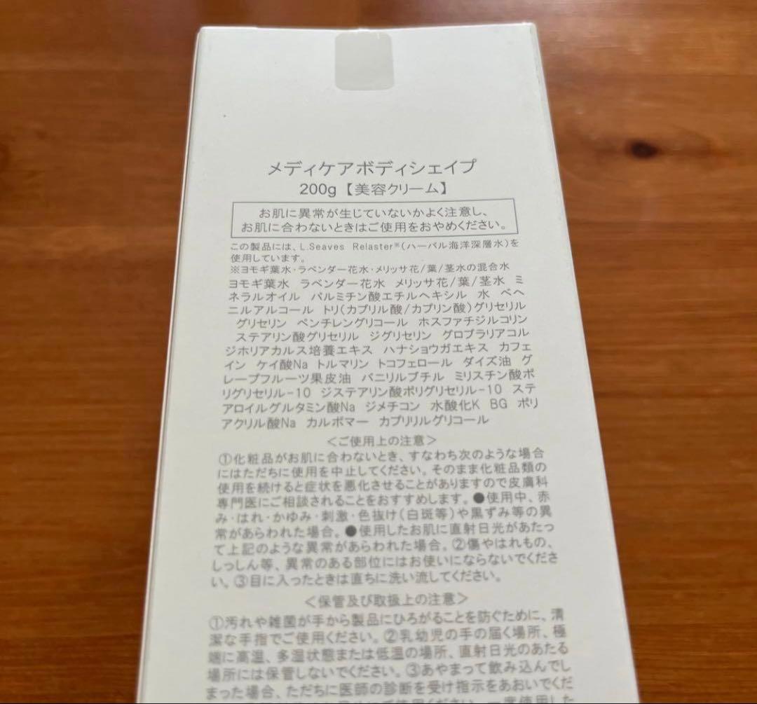 nraiyna11ドクターレーヴ メディケアボディシェイプクリーム3本