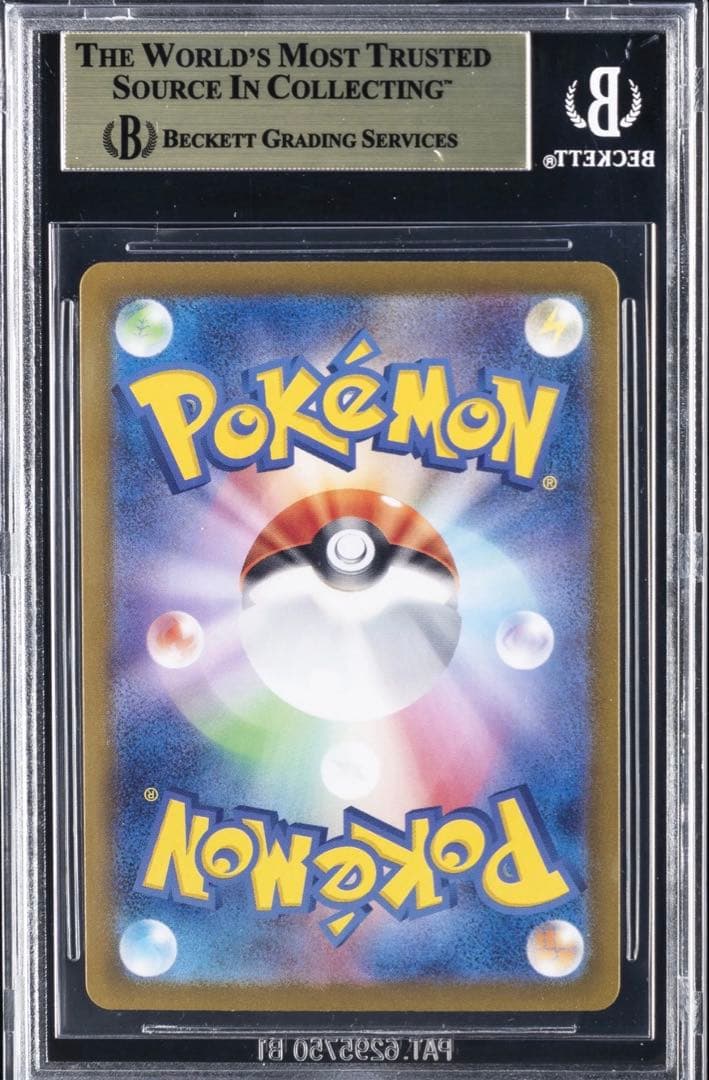ポケモンカード ピカチュウex UR 136/106 超電ブレイカーBGS9.5