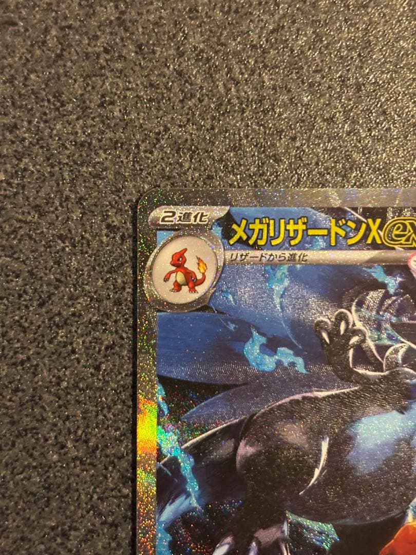 美品　メガリザードンX EX sar