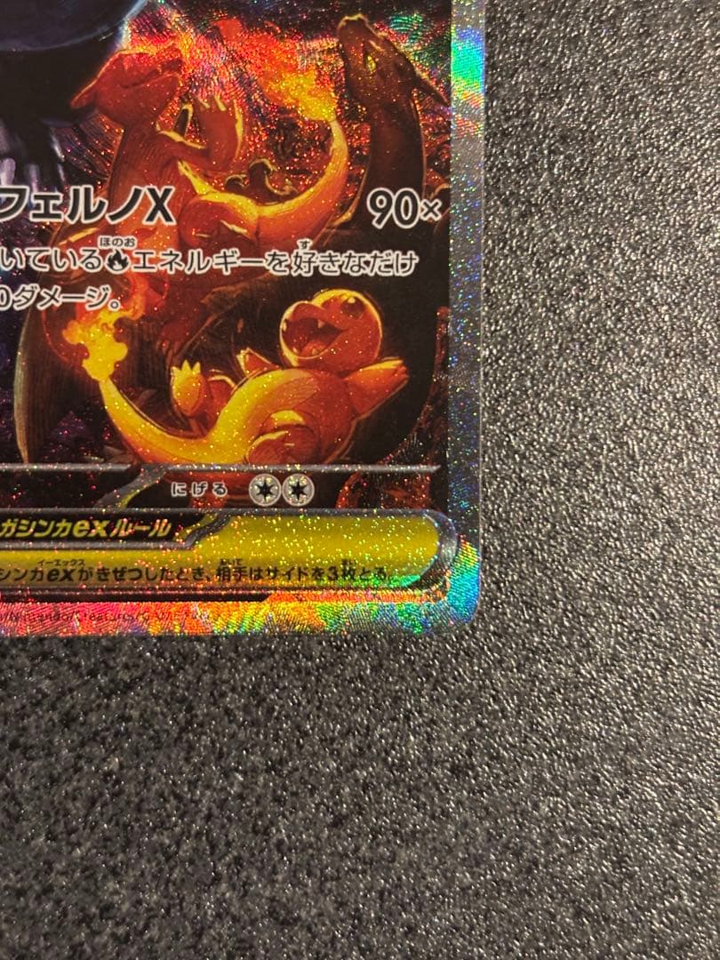 美品　メガリザードンX EX sar