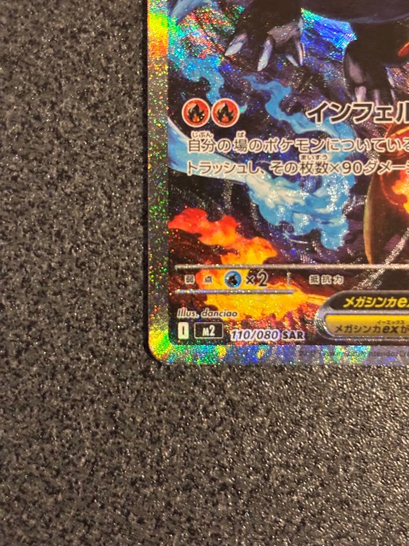 美品　メガリザードンX EX sar