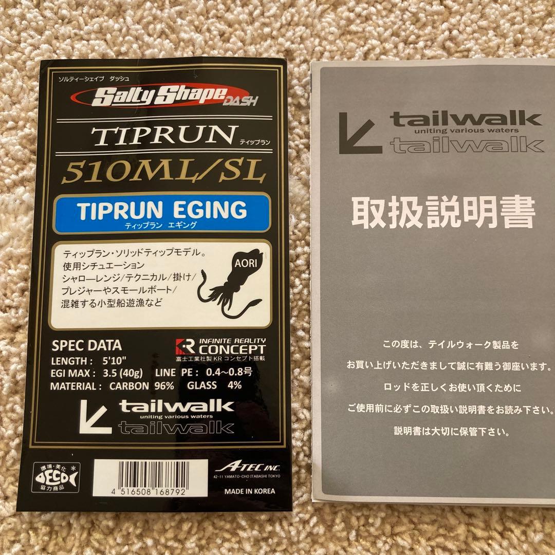 テイルウォーク　ソルティシェイプダッシュ　ティップラン510ML/SL