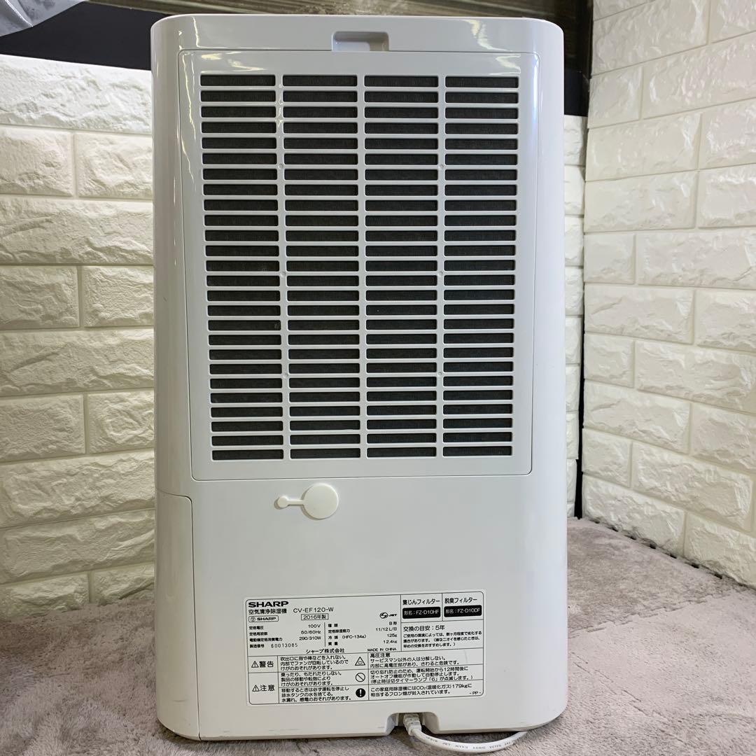 SHARP 空気清浄除湿機 CV-EF120-W 2016年製