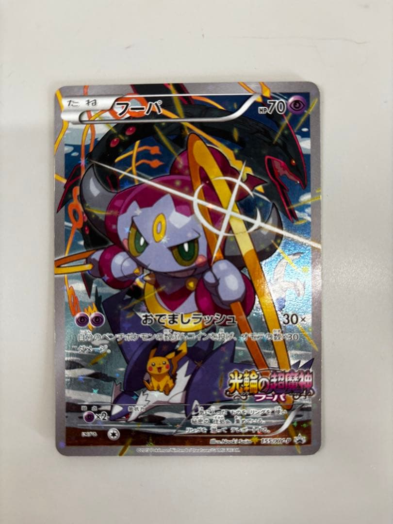 あったかピカチュウ 、プロモフーパ、トゲピー＆ピィ＆ププリン、イツキ