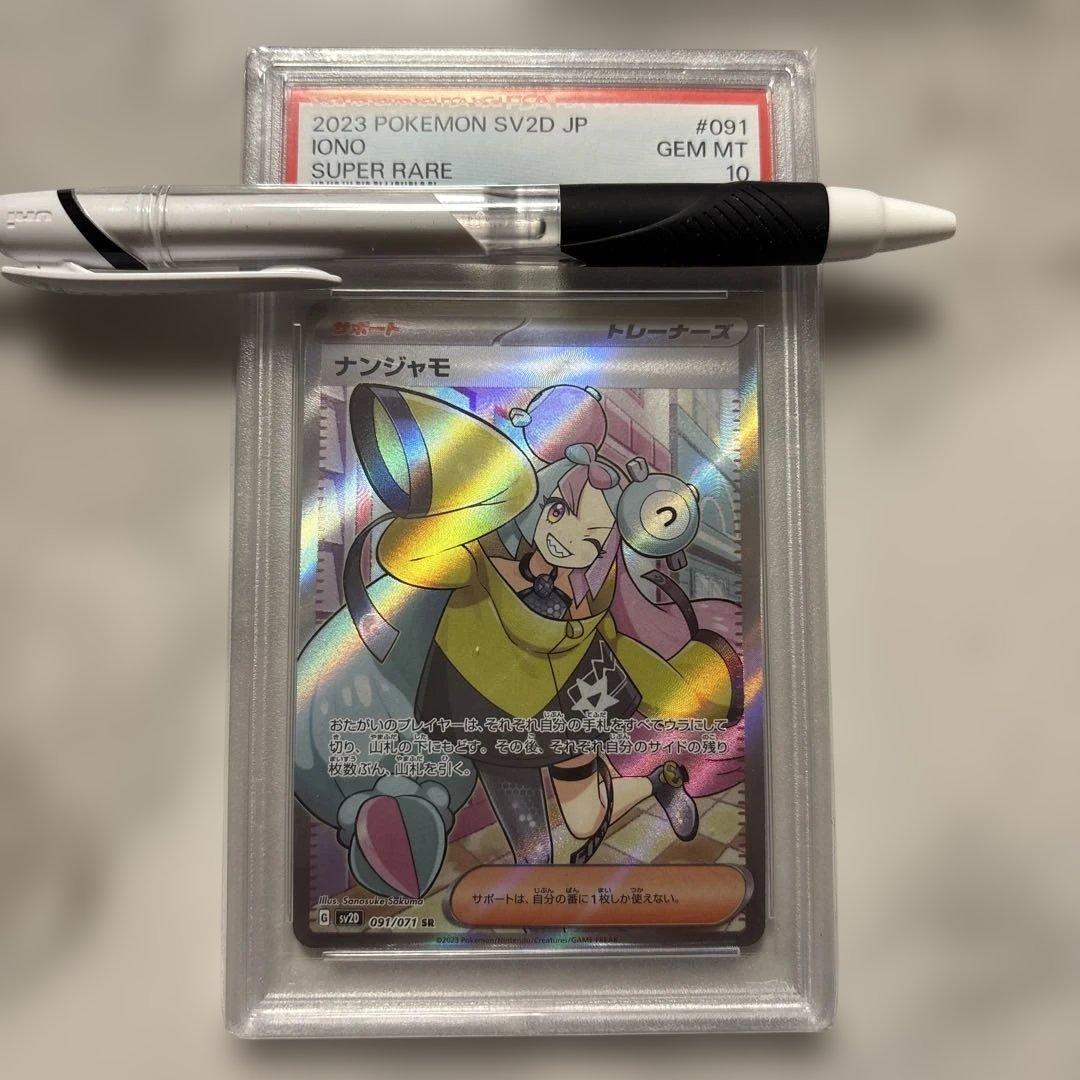 ナンジャモ SR[SV2D 091/071](拡張パック「クレイバースト」)