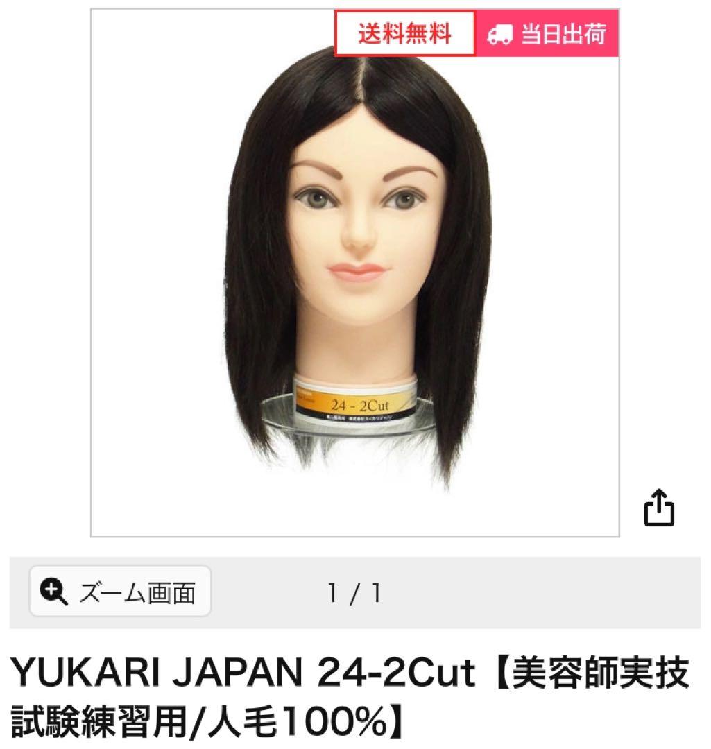 Yukari Japan 24-2Cut ウィッグ 6個セット