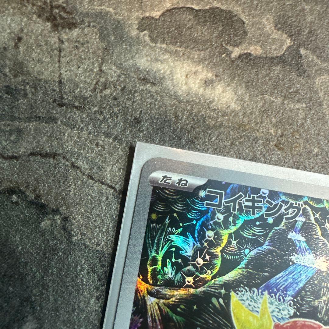 コイキング AR 4枚セット