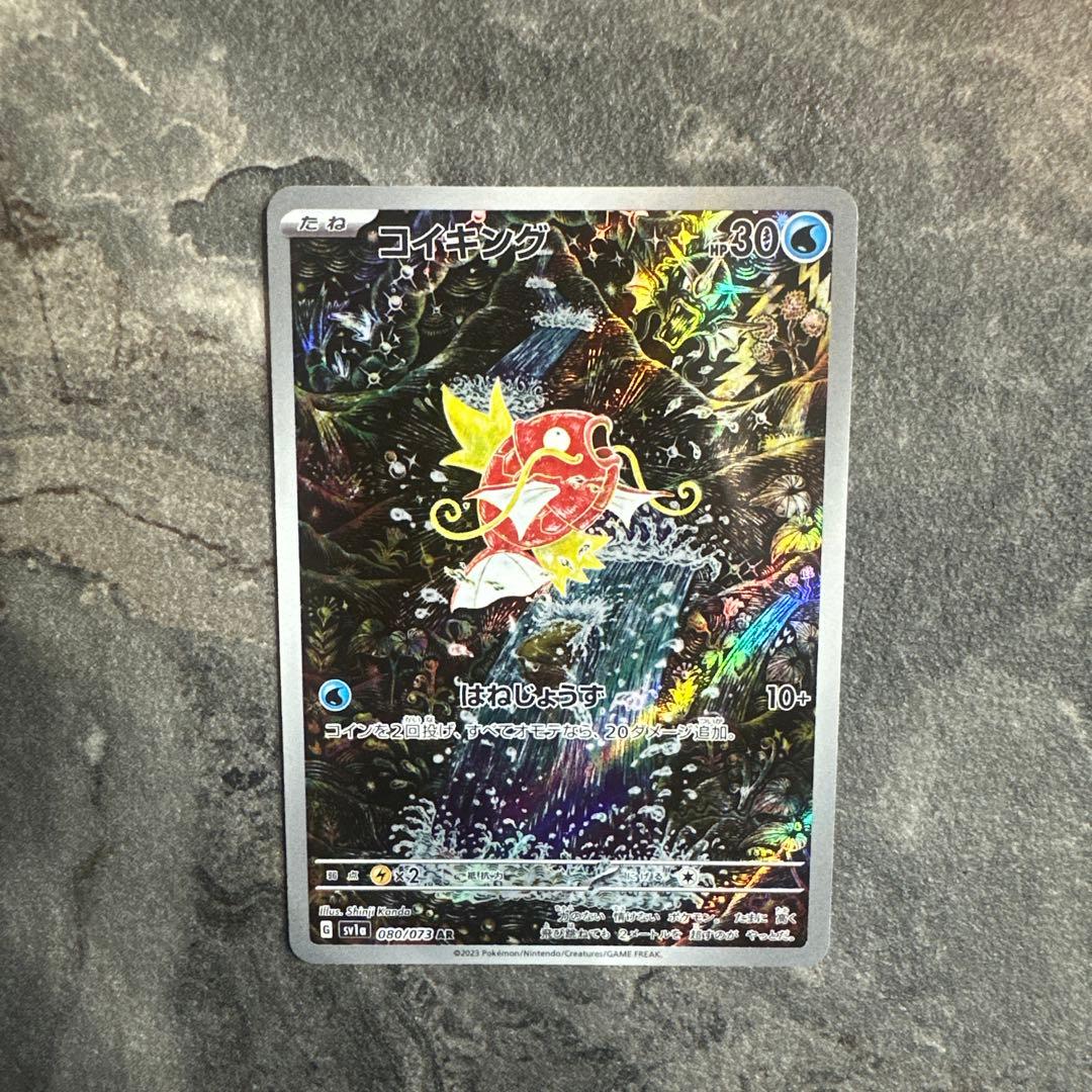 コイキング AR 4枚セット