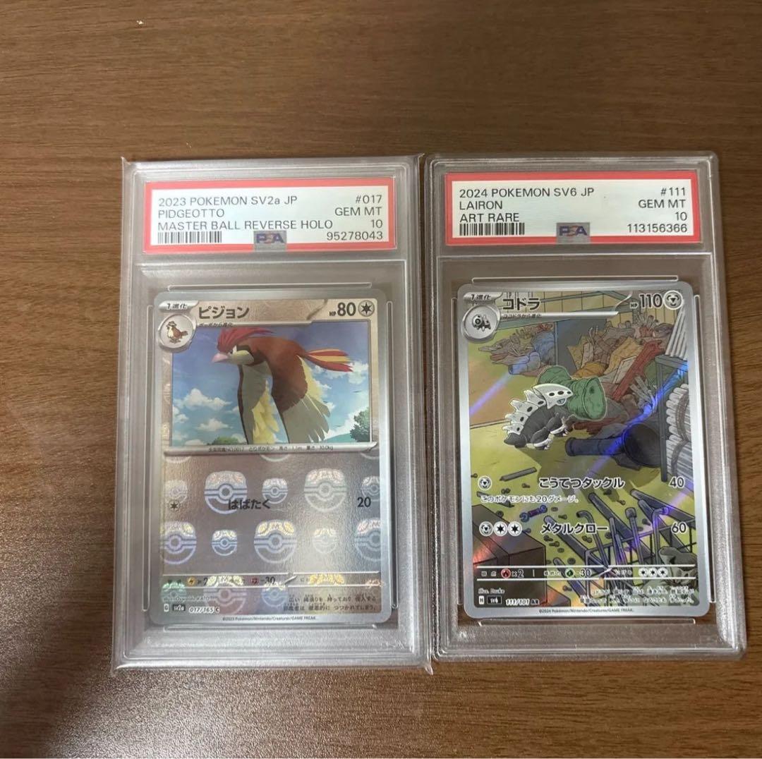 ポケモンカード psa10 2枚セット