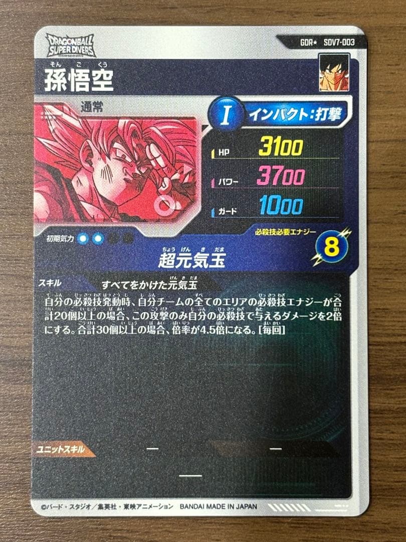 SDV7-003 パラレル 孫悟空