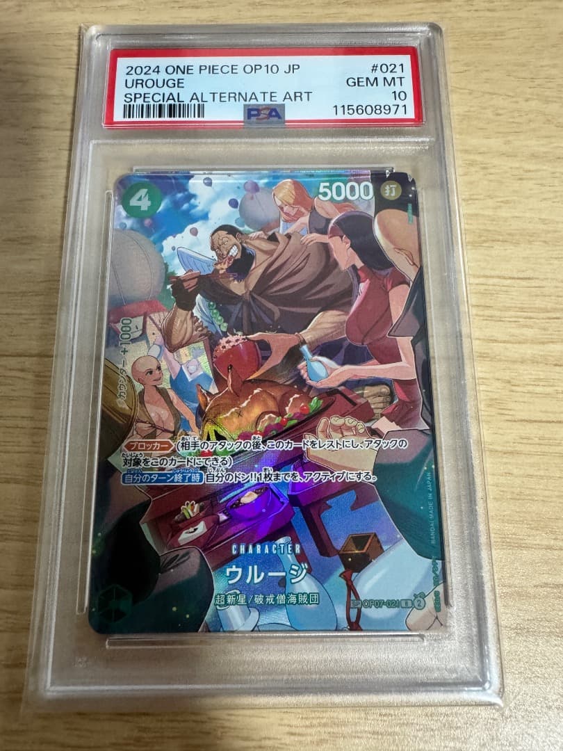 PSA10 連番6枚 王族の血統 OP10 SP サンジ プリン ウソ八