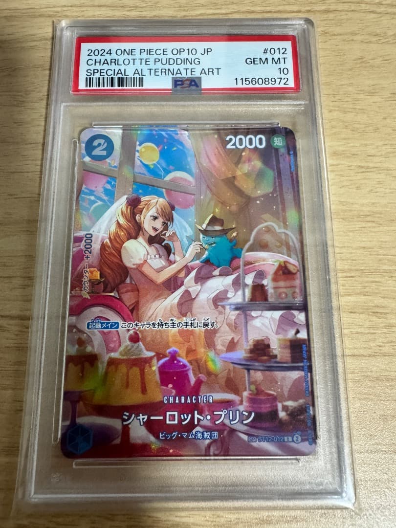 PSA10 連番6枚 王族の血統 OP10 SP サンジ プリン ウソ八