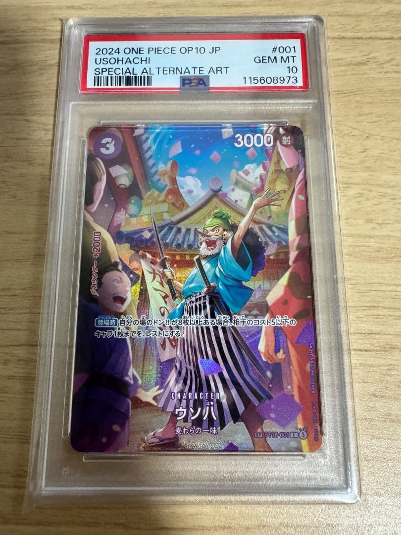 PSA10 連番6枚 王族の血統 OP10 SP サンジ プリン ウソ八