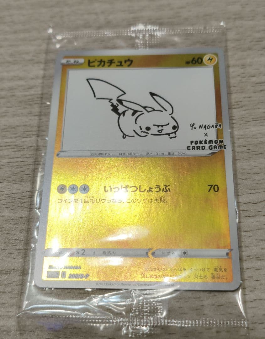 ピカチュウ 208/S-P YU NAGABA 長場 雄 プロモカード 未開封